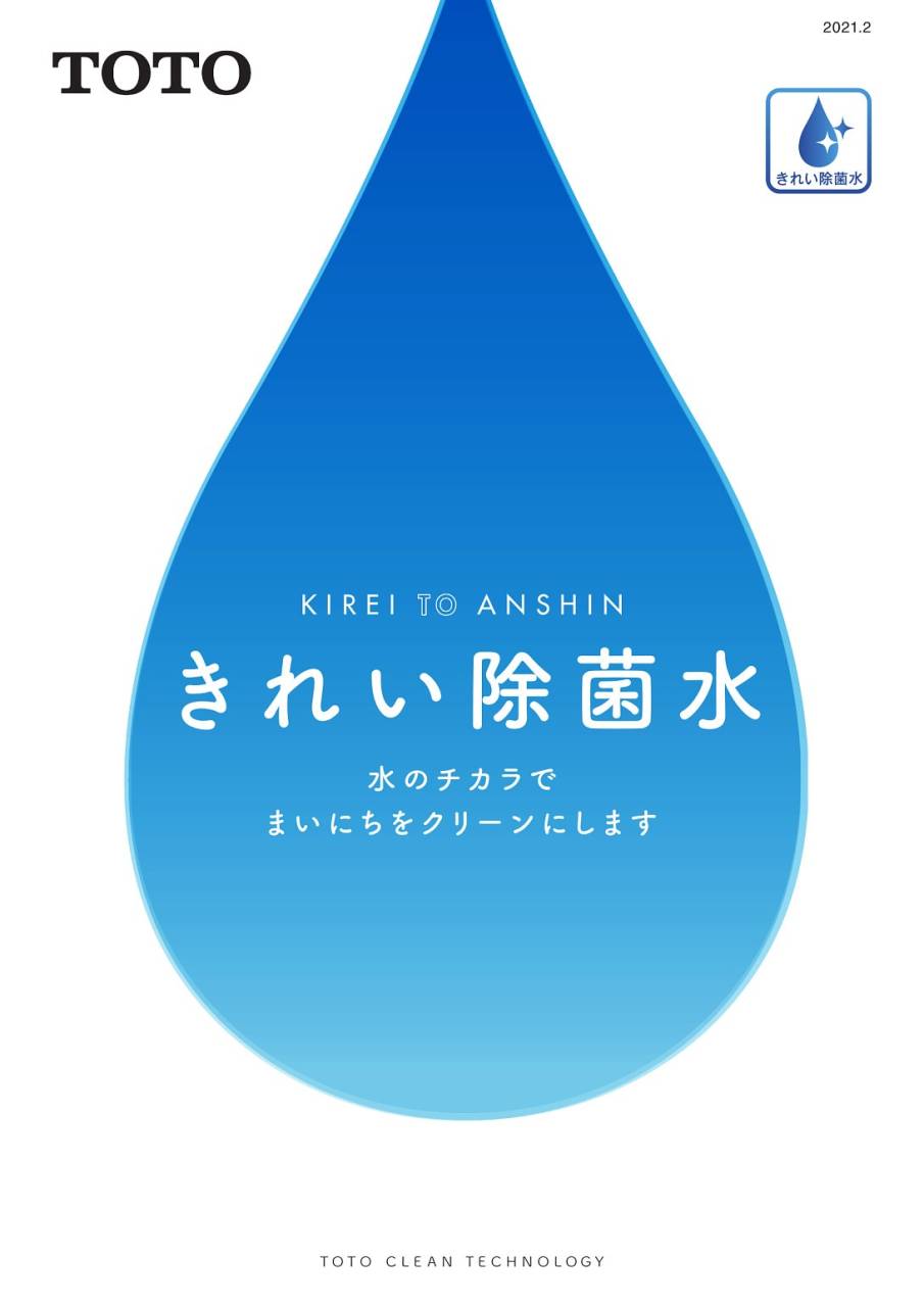 【小ネタ】きれい除菌水について　９９．９％除菌する方法