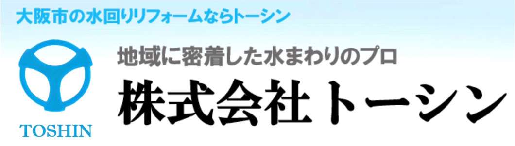 株式会社トーシン