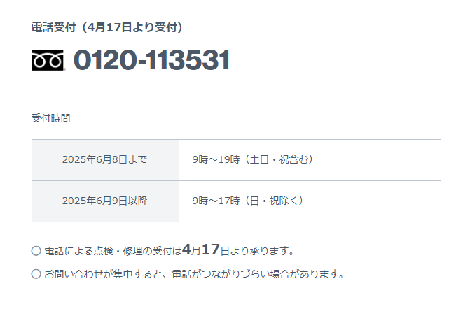 【リコールのお知らせ】リンナイ製浴室暖房乾燥機をお使いの皆様
