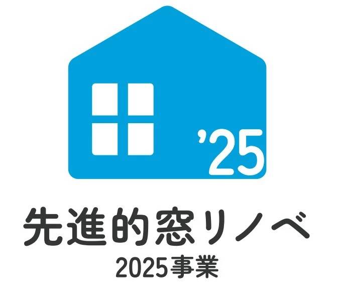 【お知らせ】先進的窓リノベ２０２５事業のご紹介