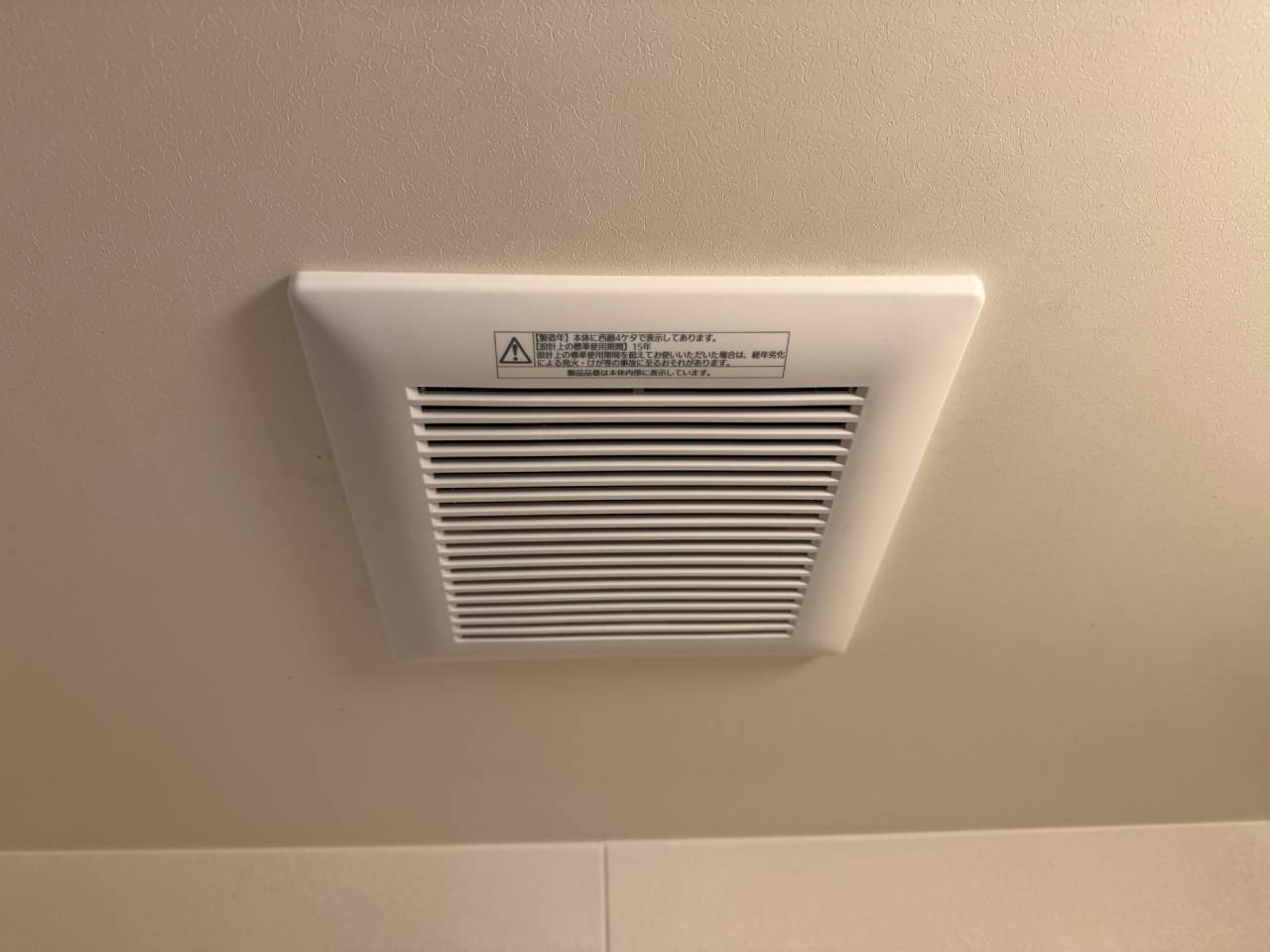 大阪市東住吉区　マンションの浴室用換気扇取替リフォーム工事