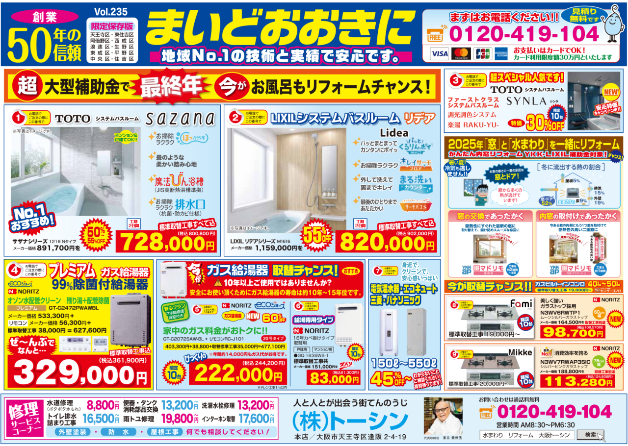 現在の折り込みチラシ
