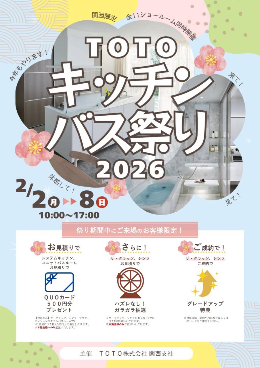 【お知らせ】ＴＯＴＯキッチンバス祭２０２６に行ってきました　ＴＯＴＯとナニワ合同イベント