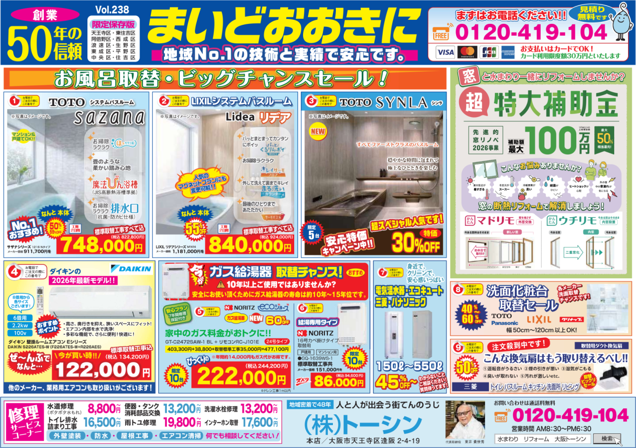 現在の折り込みチラシ
