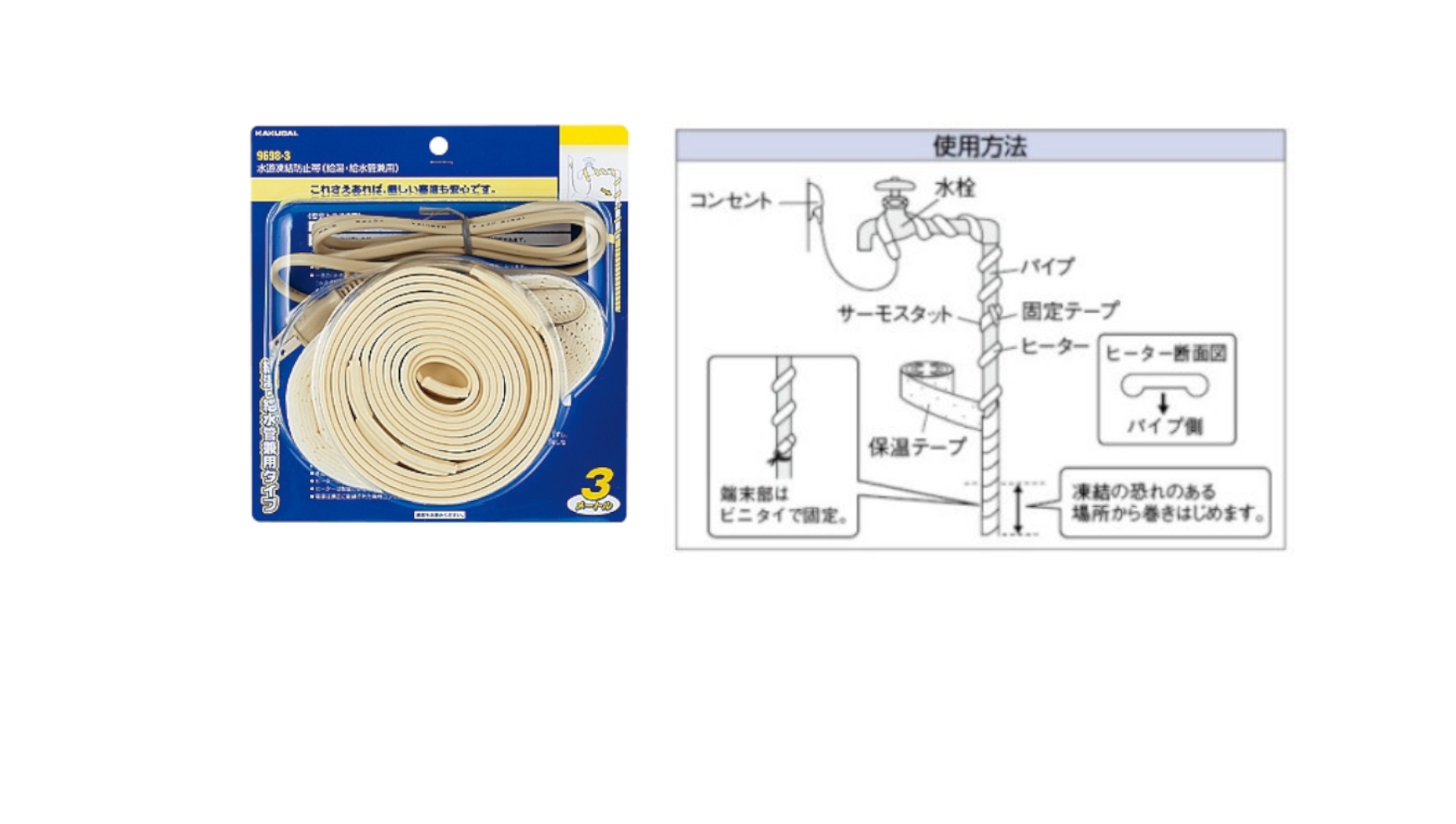 凍結対策用品