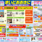 【お知らせ】現在の折り込みチラシが新しくなりました。