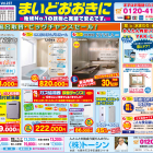 現在の折り込みチラシ