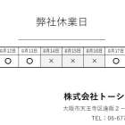 【お知らせ】夏季休業日のお知らせ【２０２６年】