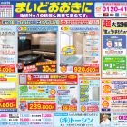 現在の折り込みチラシ